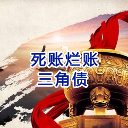 都江堰要债公司